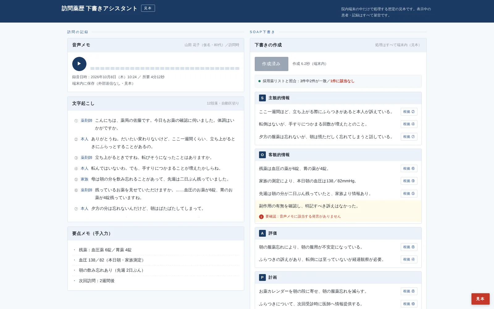 訪問薬歴の下書きAIの画面