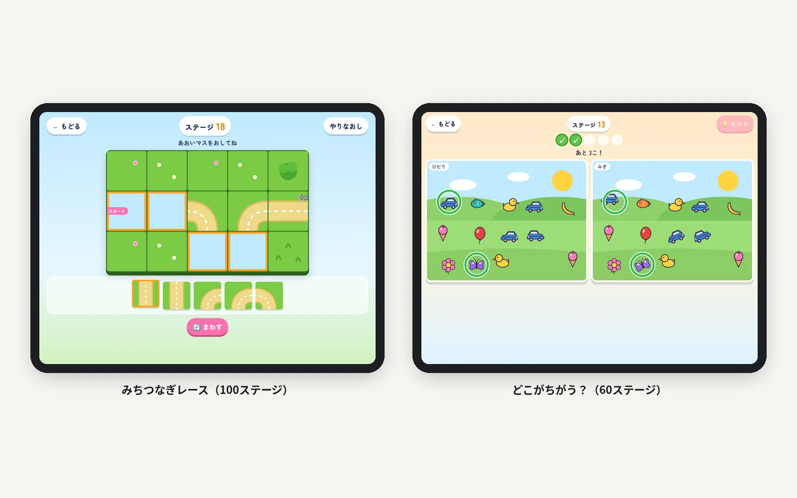こどもパズルの画面
