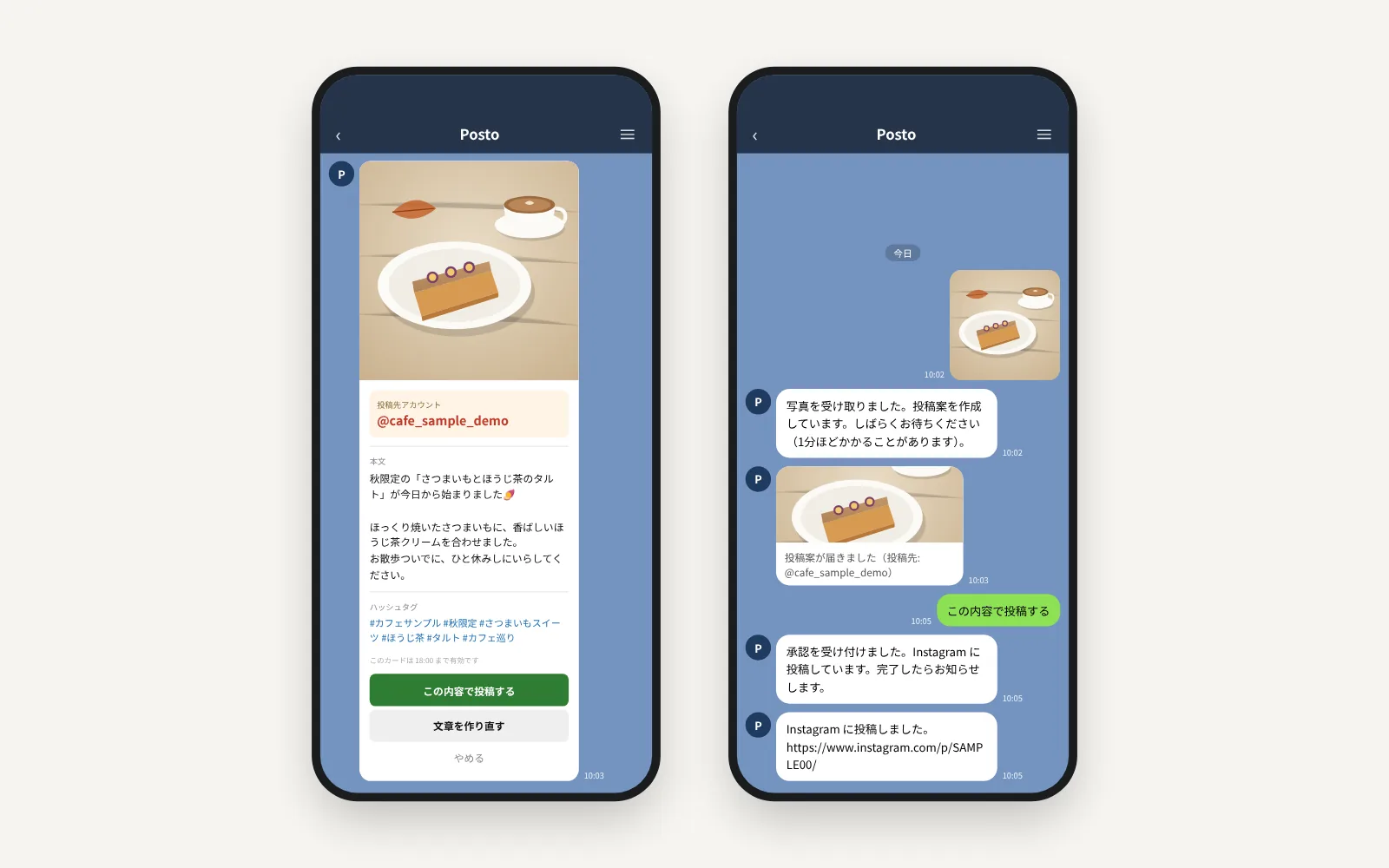 Posto(Instagram自動投稿)の画面