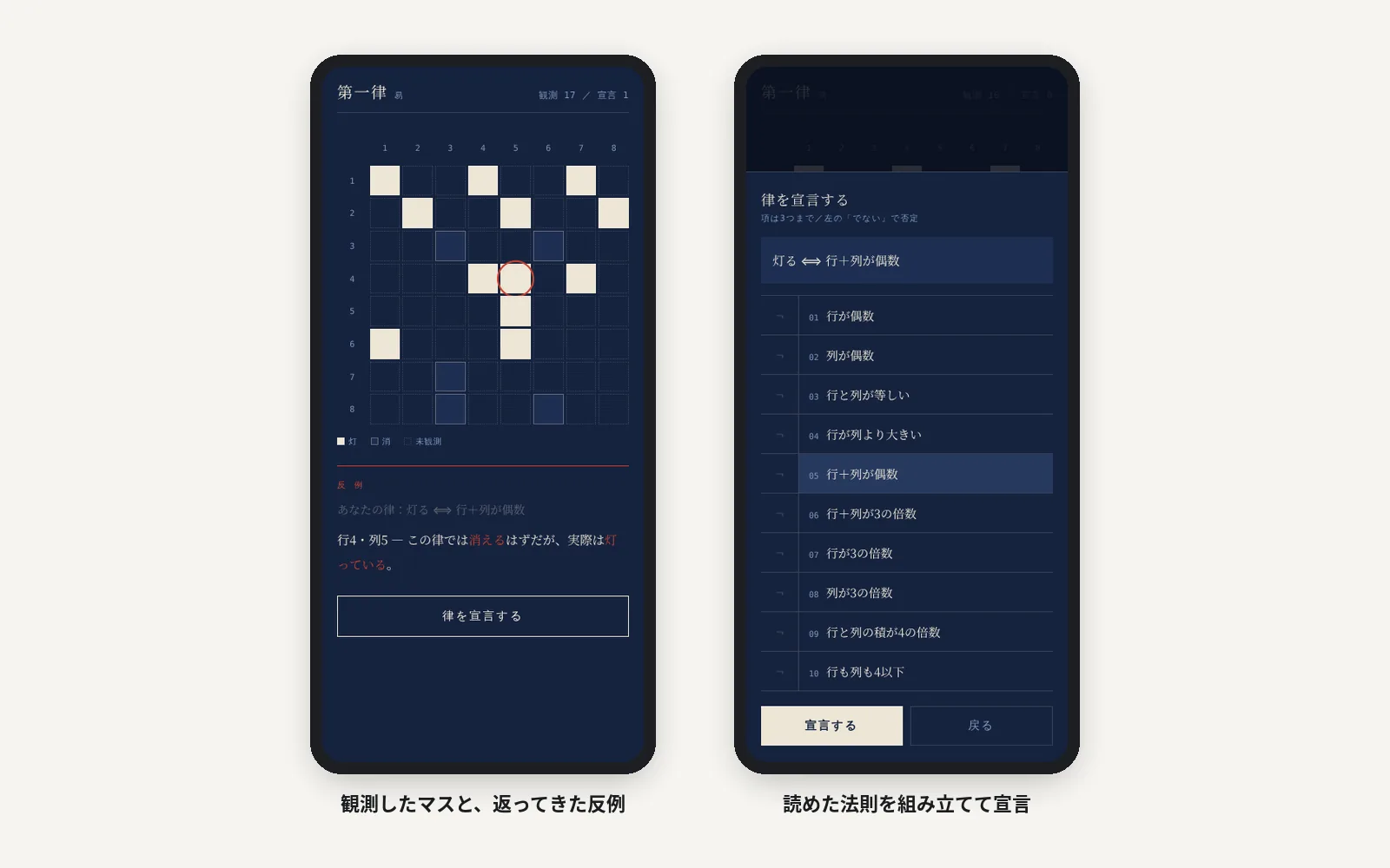 律(法則当てパズル)の画面