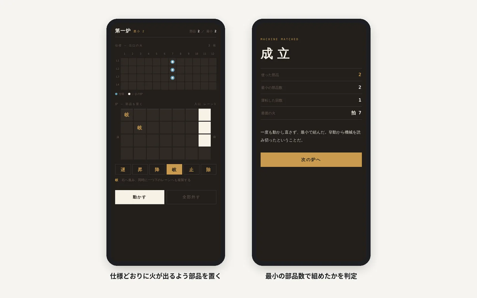炉(逆算パズル)の画面