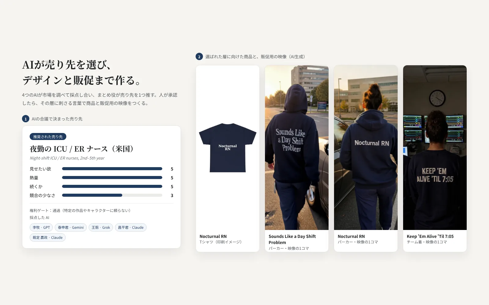 AIデザインのグッズ販売の画面