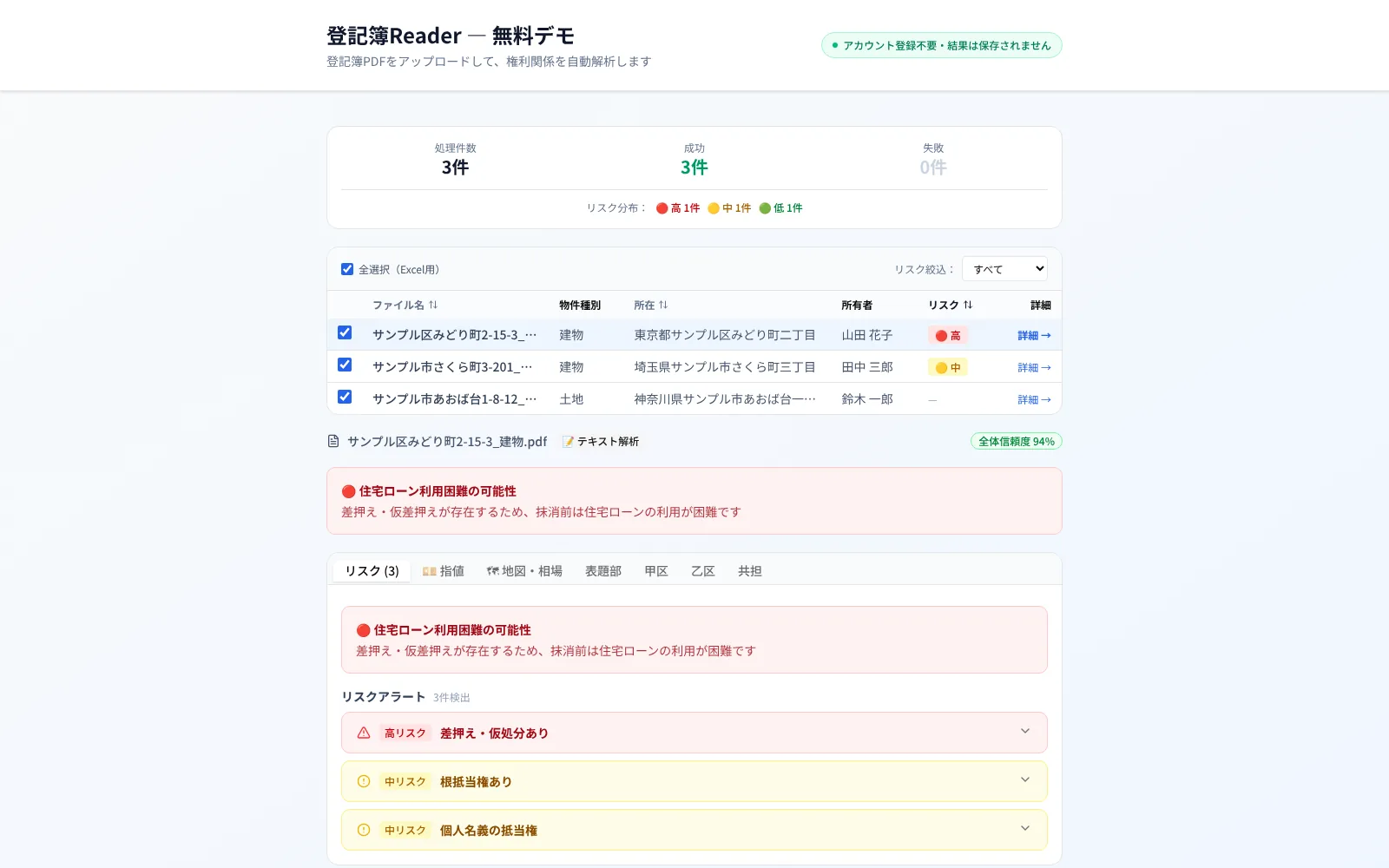 登記簿Readerの画面